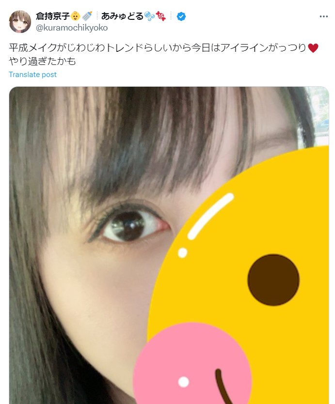 倉持京子　顔バレ